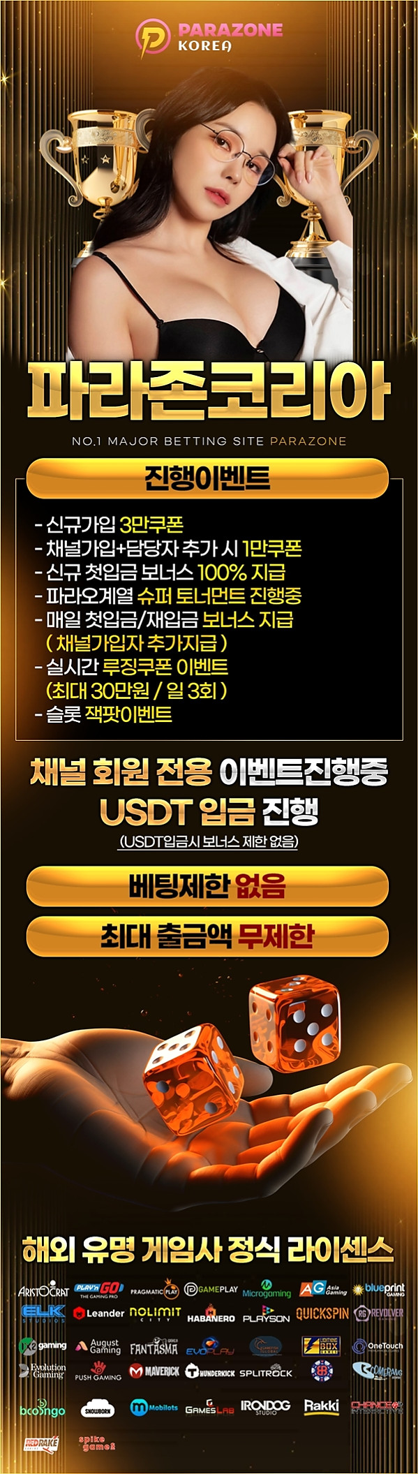 ❤️ 파라존 PARAZONE ❤️ 신규 입플 / 첫충 10% 매충 5% / 콤프 / 루징 5%