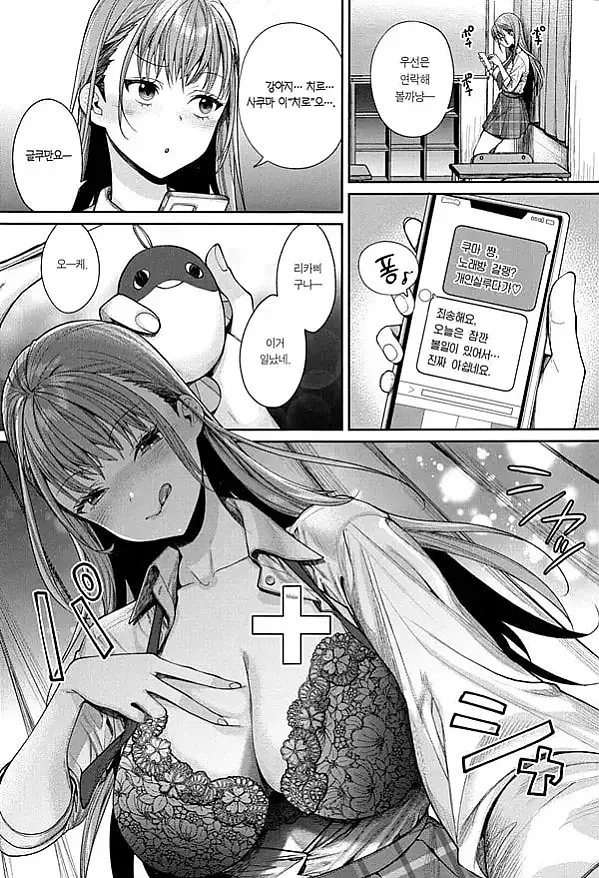 흑백갸루 여친이 생긴 이유