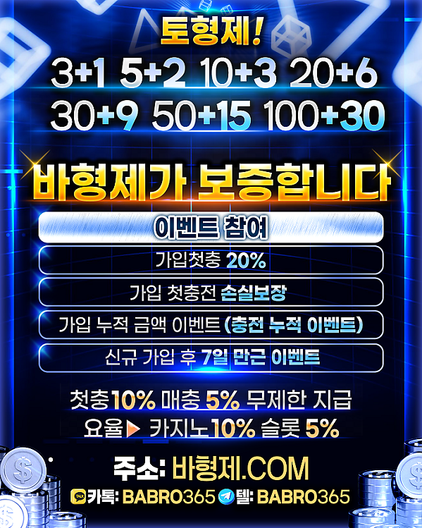 최강 보안 사이트 [ 바형제 ] 신규 가입 첫충 20% / 신규 입플 / 무제재