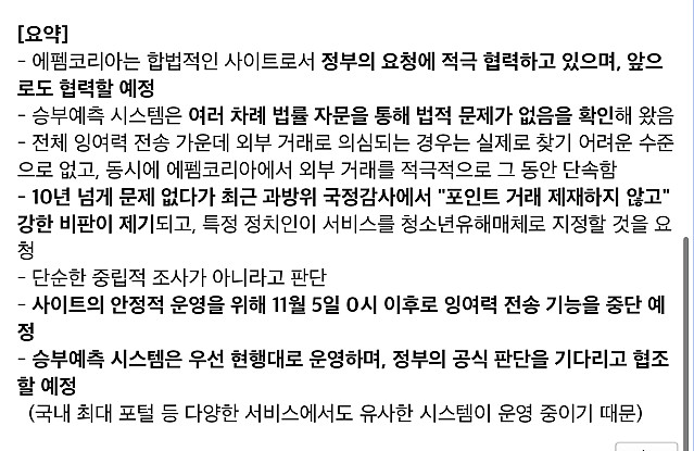 펨코 잉여력 선물 금지