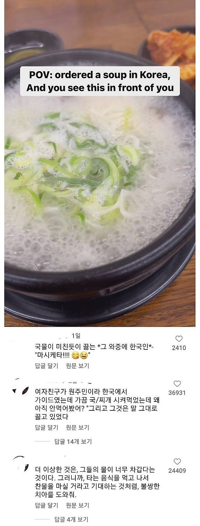 외국인이 본 국밥
