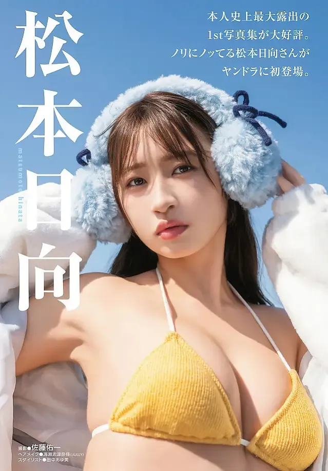 히나타 마츠모토 영 드래곤 에이지 VOL.32