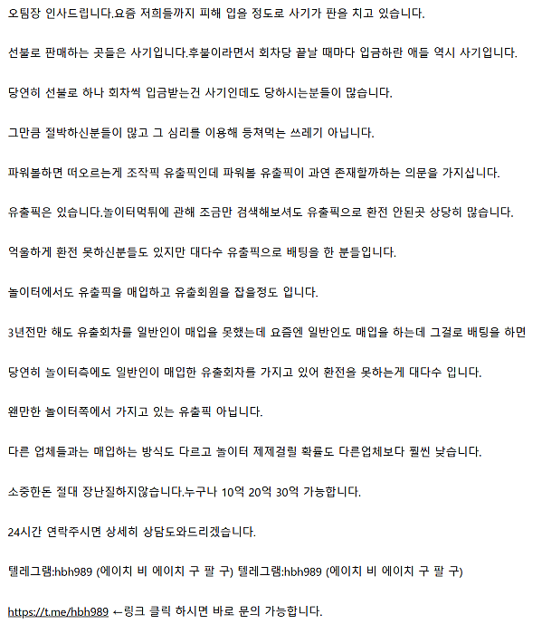 파워볼 홀짝언오버 유출픽 조작픽 후불 판매 문의 텔레그램:hbh989