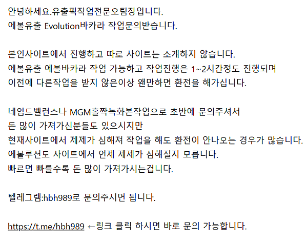 에볼루션 에볼바카라 유출픽 작업문의