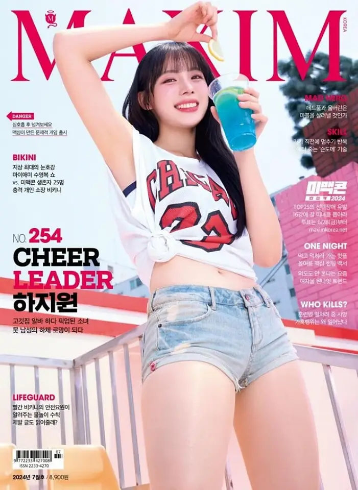 7월 맥심 표지모델 하지원 치어리더