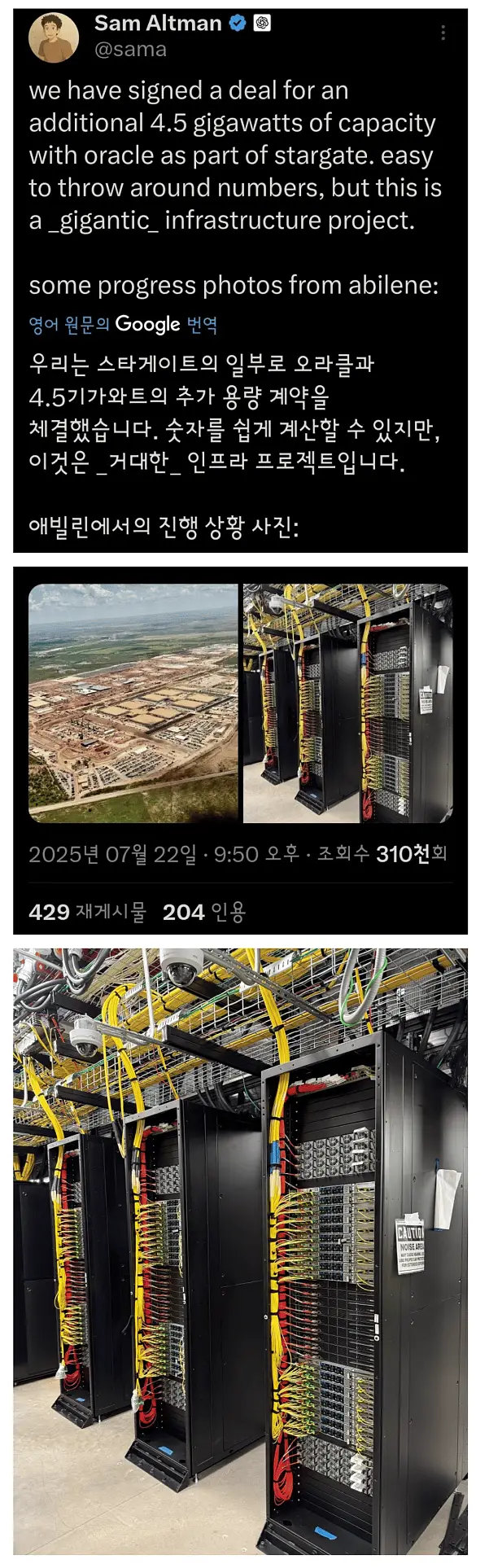 샘 알트만: 우리는 지금 개쩌는 데이터센터를 만드는중이다