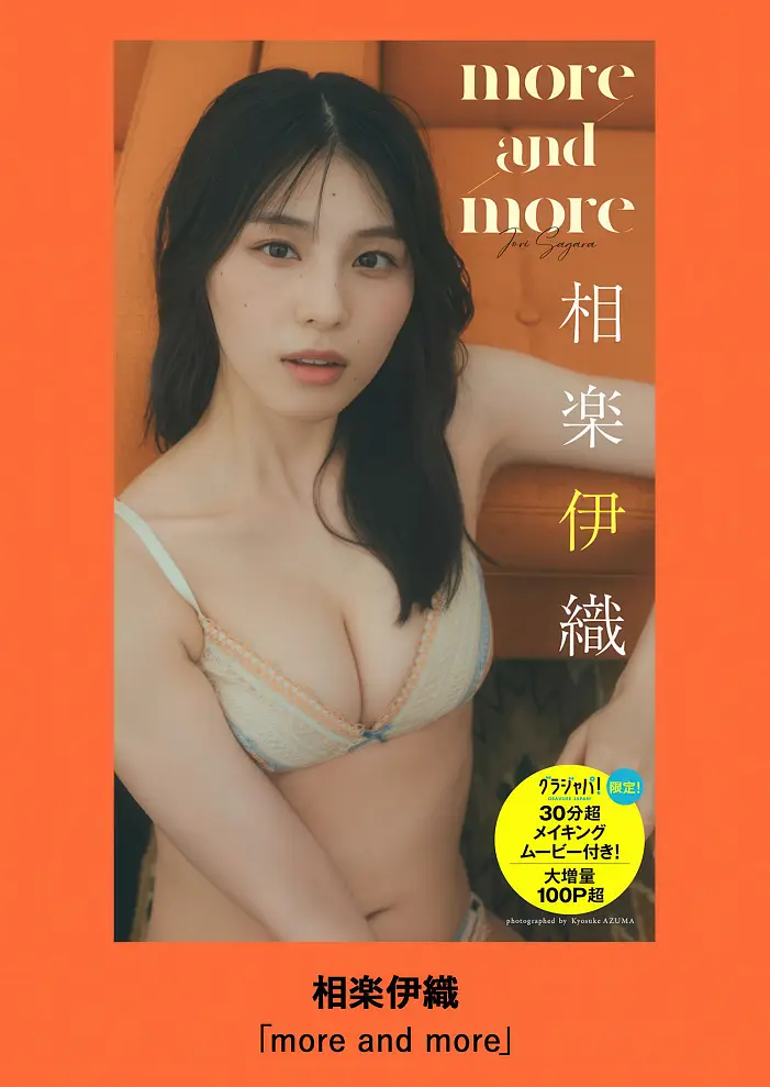 이오리 사가라 (주간 플레이보이 2025년 26호)