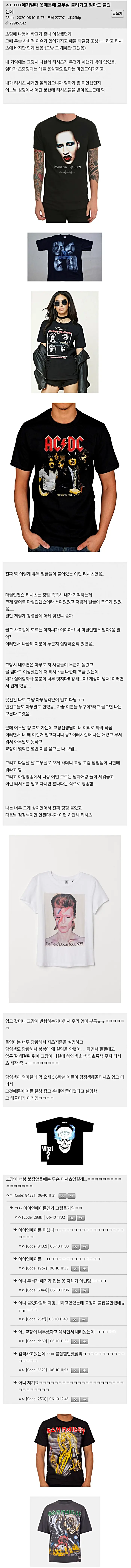 티셔츠 때문에 엄마까지 교무실 불려갔던 초딩