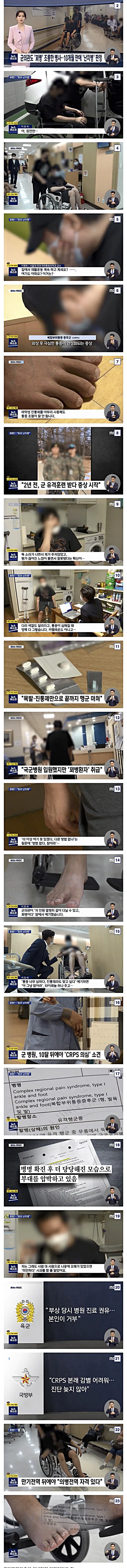 꾀병이라고 조롱받은 군인