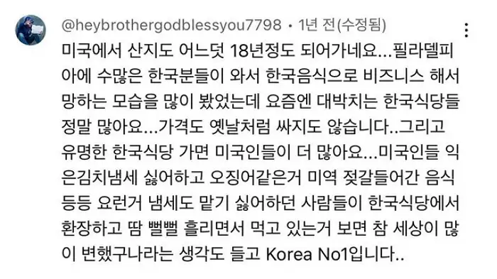 10년이면 강산이 변한다더니 feat.한식