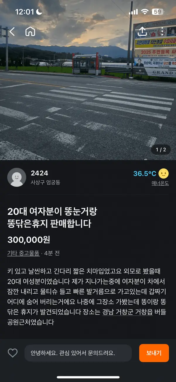 똥 팝니다