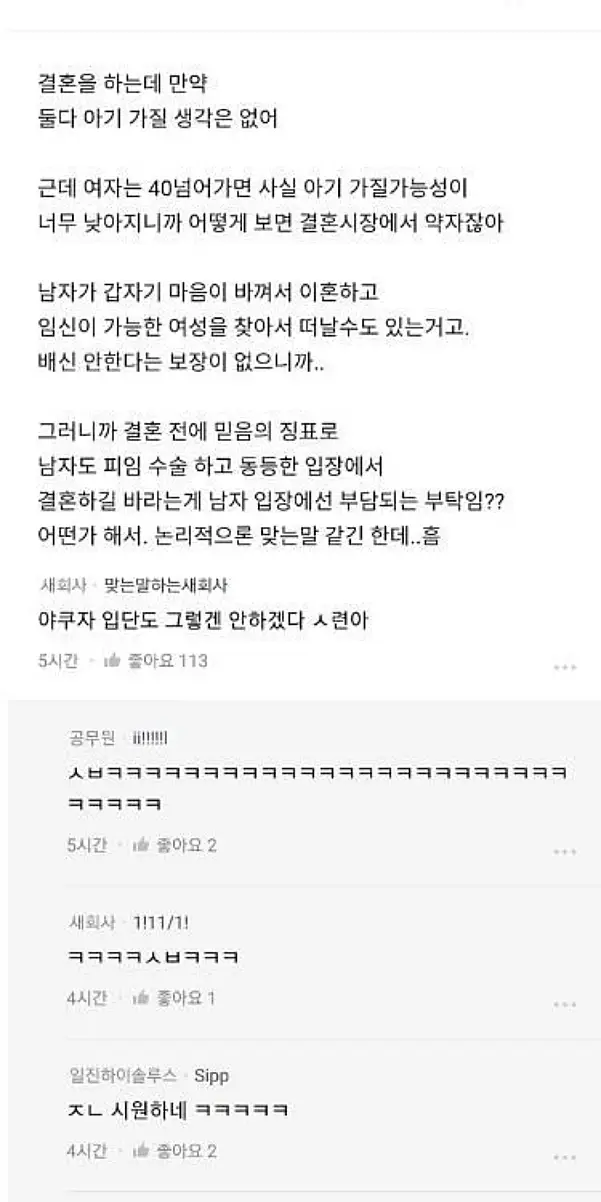 남친 거세시키려는 여친