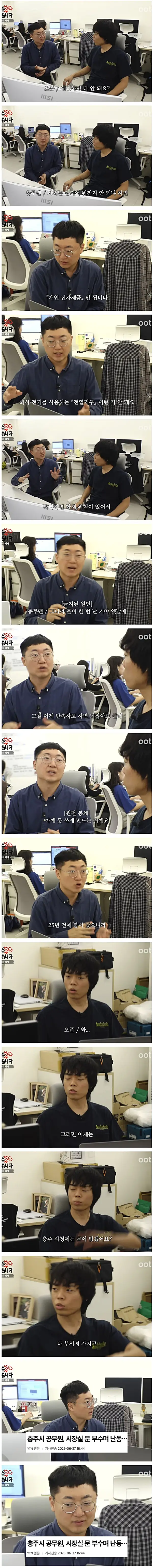 많이 난처해 보이는 충주맨