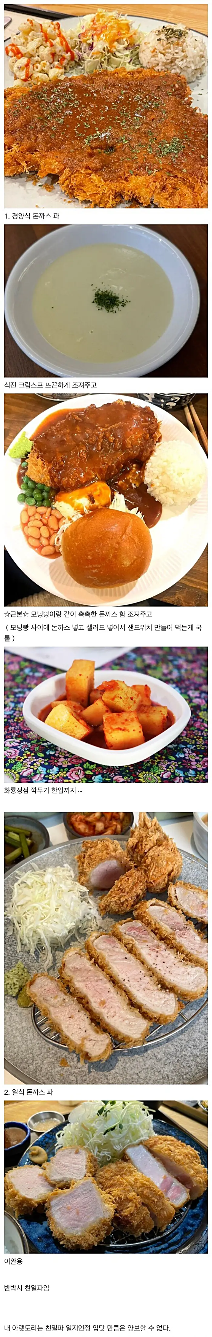 돈까스계의 영원한 대결