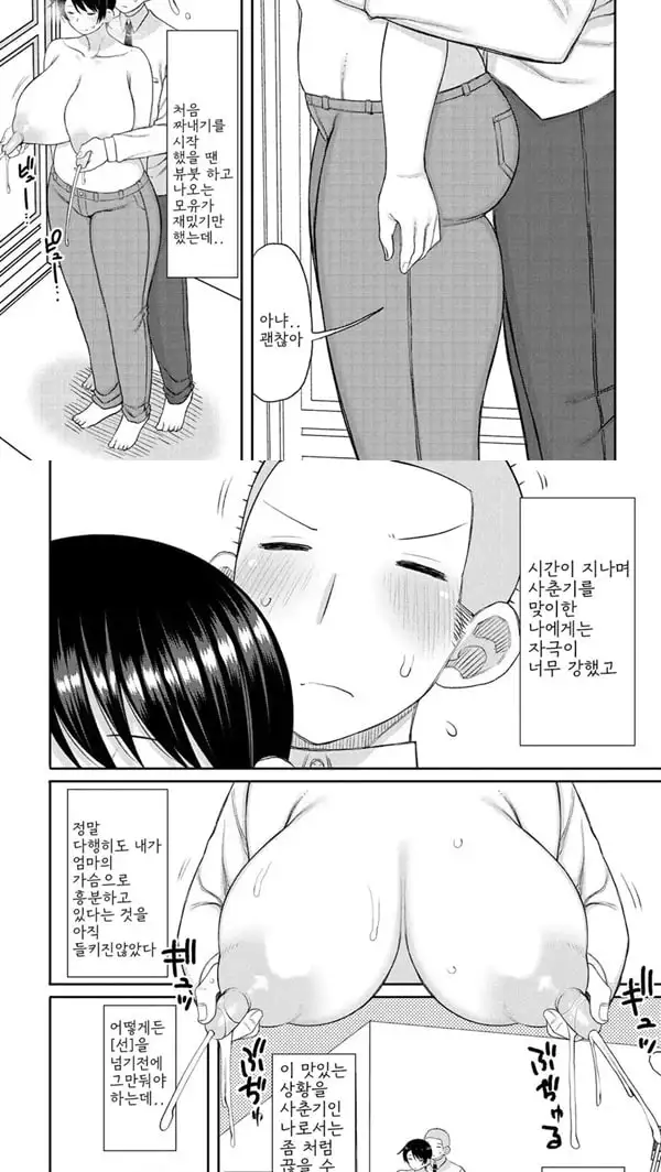 Haramitagari na Hahaoya Okaa-san to Ippai Kozukuri Shiyou ne 1