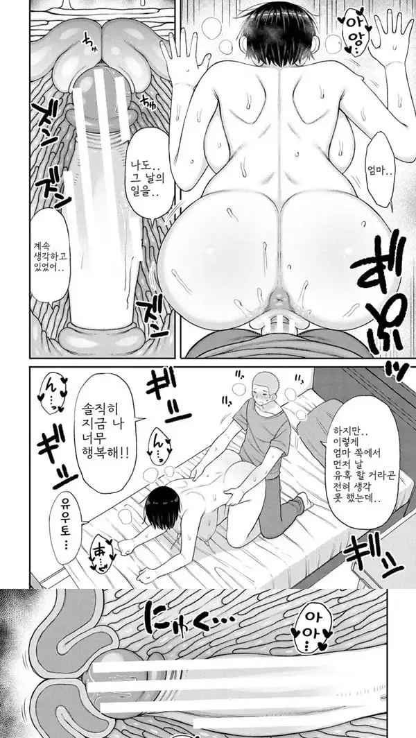 Haramitagari na Hahaoya Okaa-san to Ippai Kozukuri Shiyou ne 2