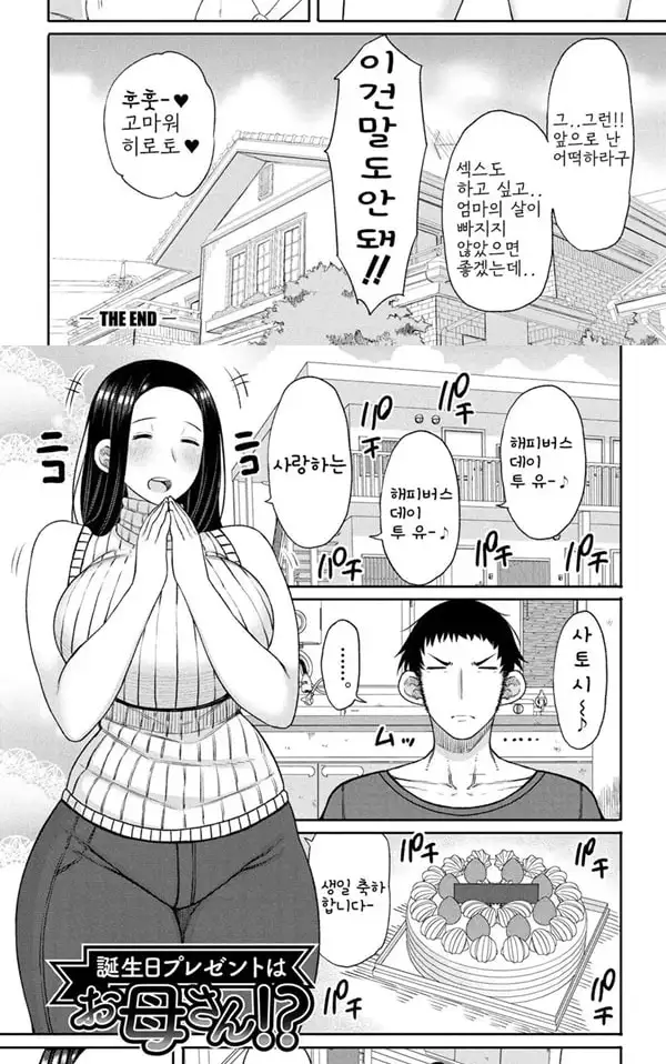 Haramitagari na Hahaoya Okaa-san to Ippai Kozukuri Shiyou ne 4