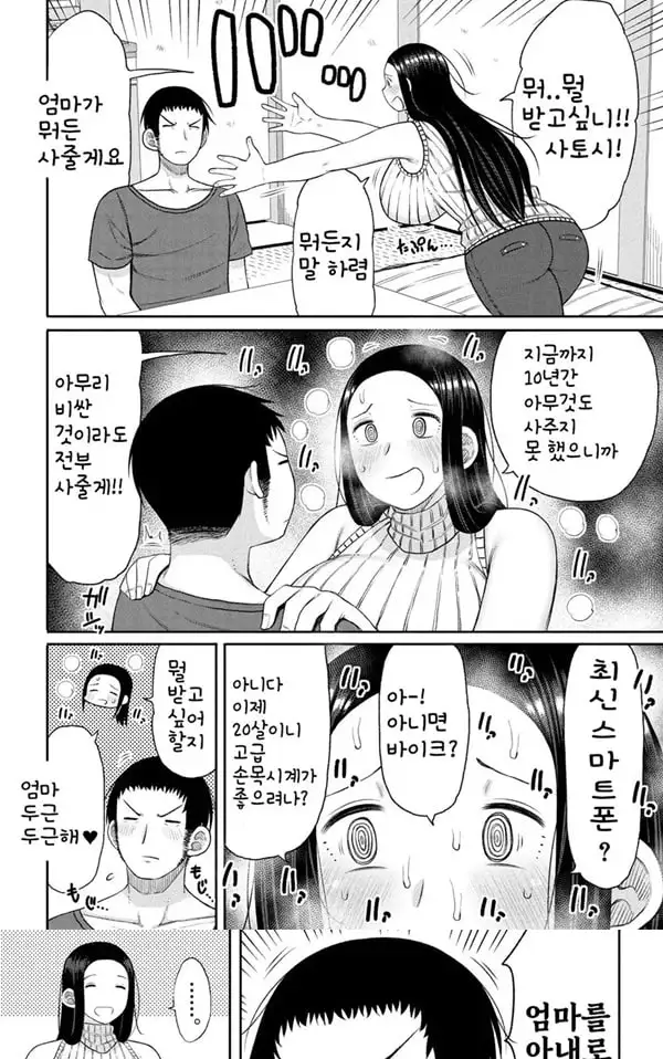 Haramitagari na Hahaoya Okaa-san to Ippai Kozukuri Shiyou ne 4