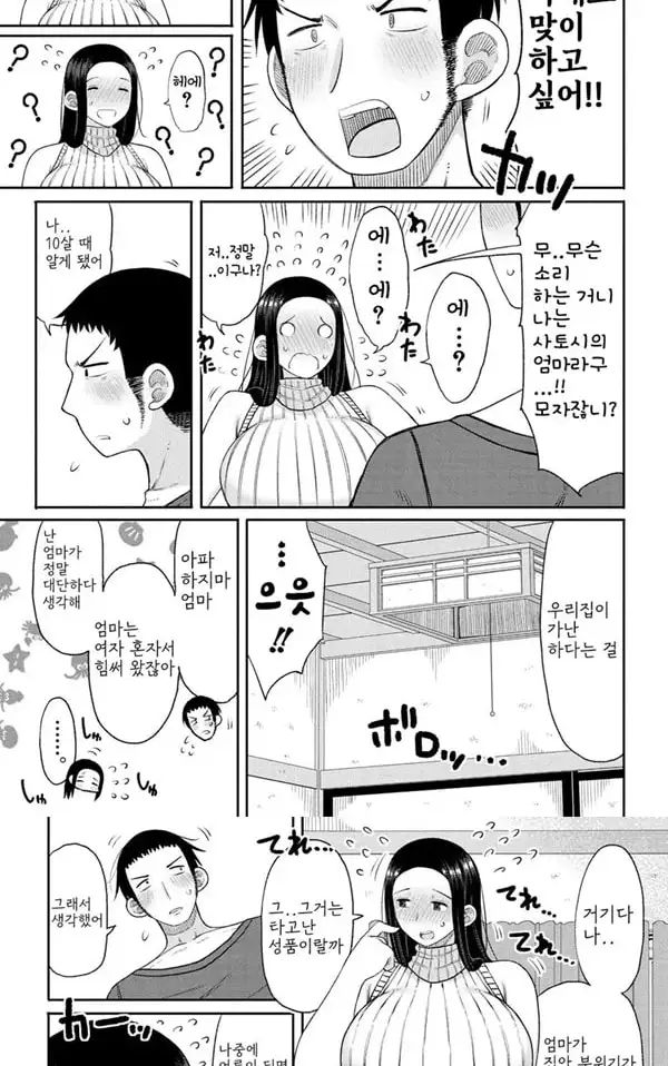 Haramitagari na Hahaoya Okaa-san to Ippai Kozukuri Shiyou ne 4