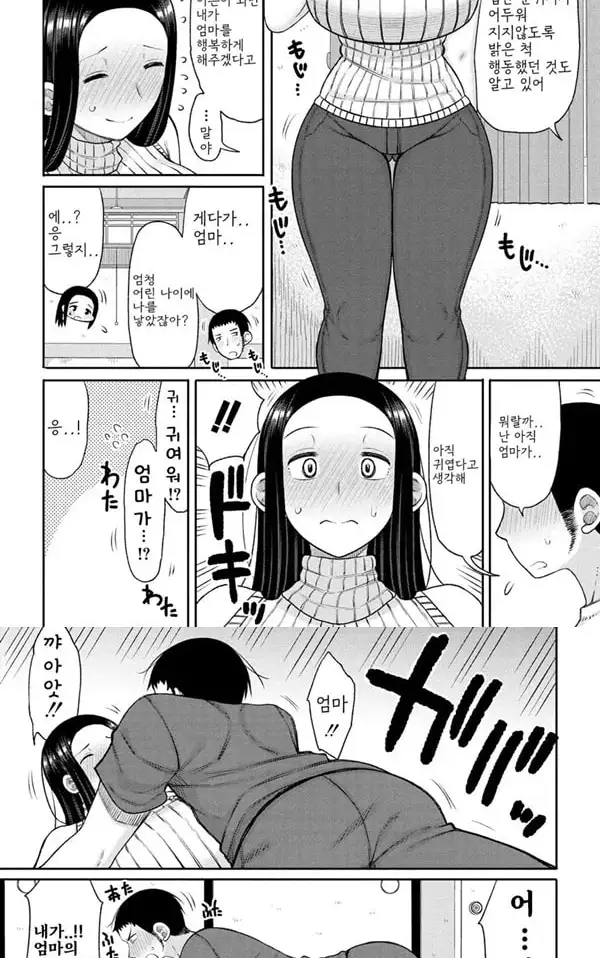 Haramitagari na Hahaoya Okaa-san to Ippai Kozukuri Shiyou ne 4