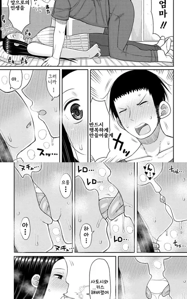 Haramitagari na Hahaoya Okaa-san to Ippai Kozukuri Shiyou ne 4