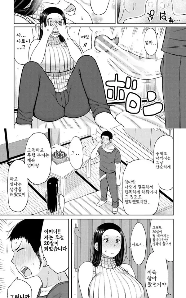 Haramitagari na Hahaoya Okaa-san to Ippai Kozukuri Shiyou ne 4