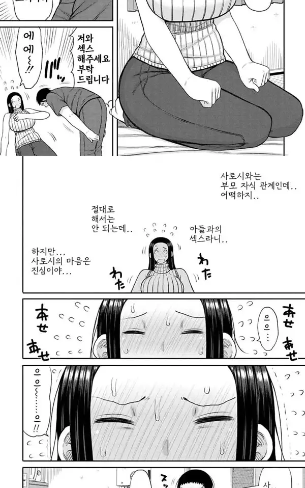 Haramitagari na Hahaoya Okaa-san to Ippai Kozukuri Shiyou ne 4