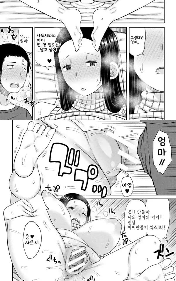 Haramitagari na Hahaoya Okaa-san to Ippai Kozukuri Shiyou ne 4