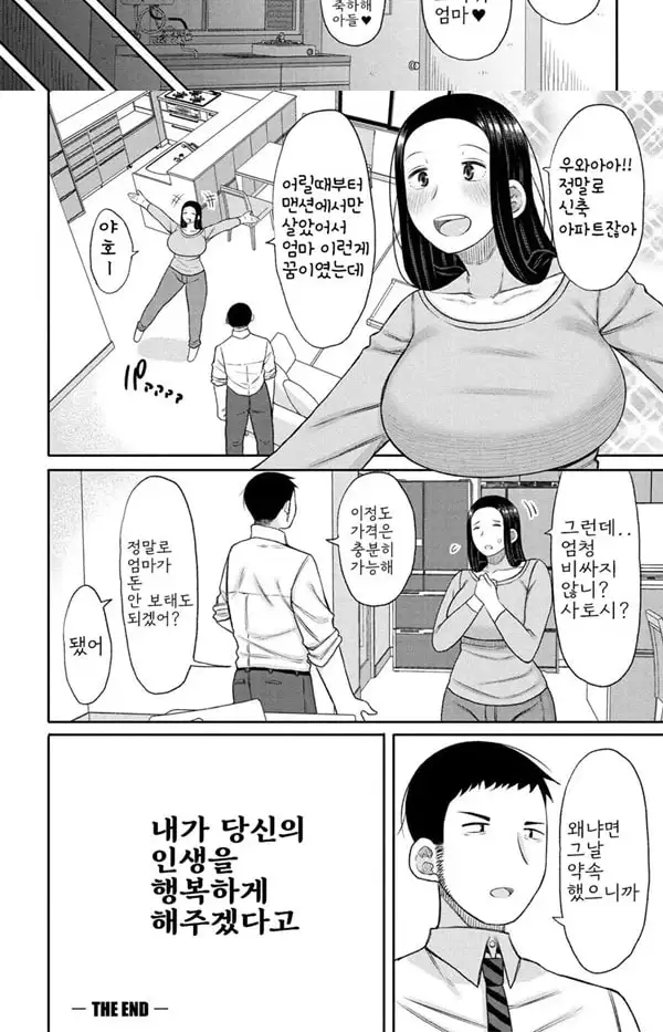 Haramitagari na Hahaoya Okaa-san to Ippai Kozukuri Shiyou ne 4