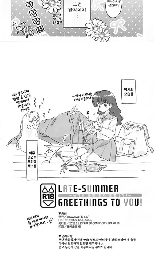 LATE SUMMER GREETHINGS TO YOU