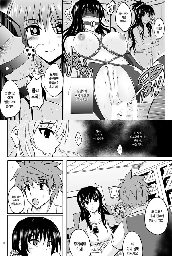 Netorare Darkness - 2