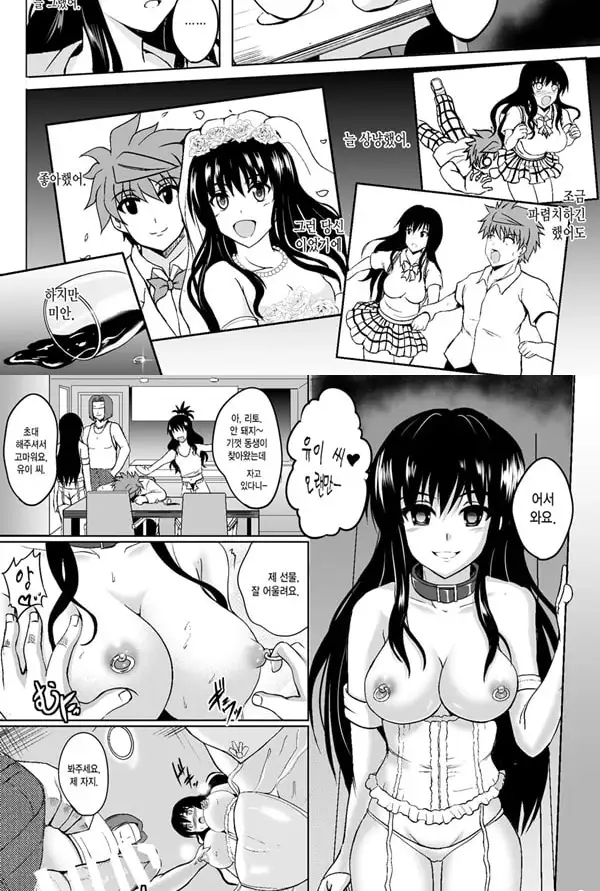 Netorare Darkness - 2