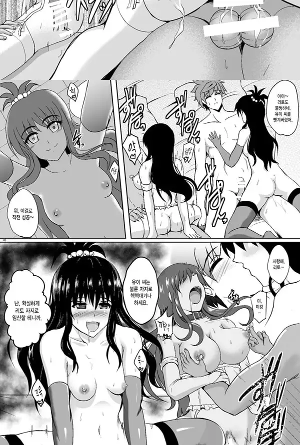 Netorare Darkness - 2