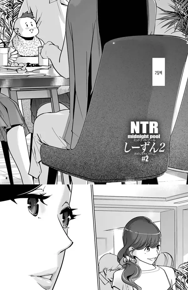 NTR 미드나이트 풀 시즌2 #2 - 1