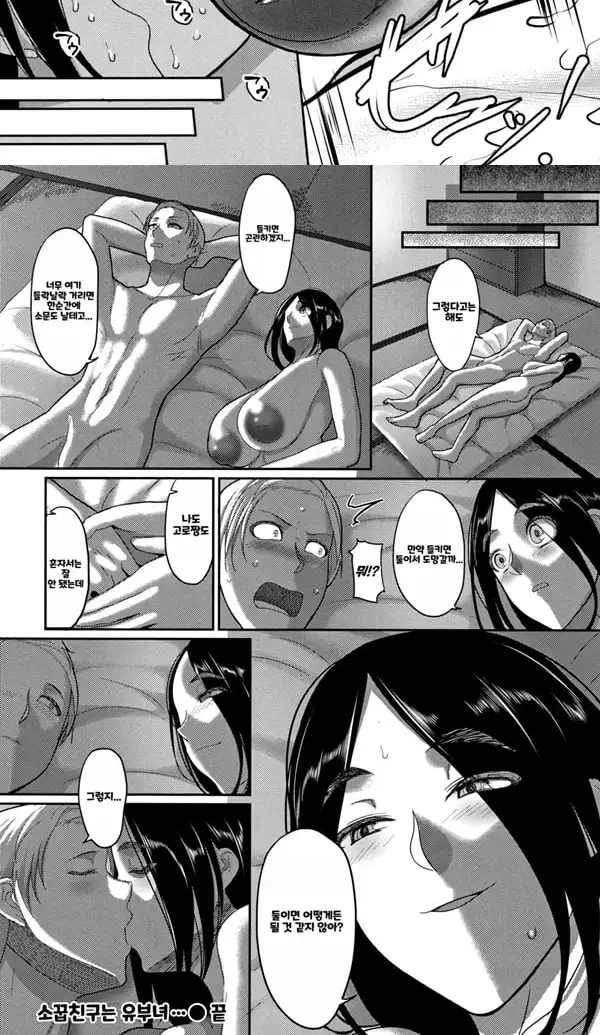 소꿉친구는 유부녀