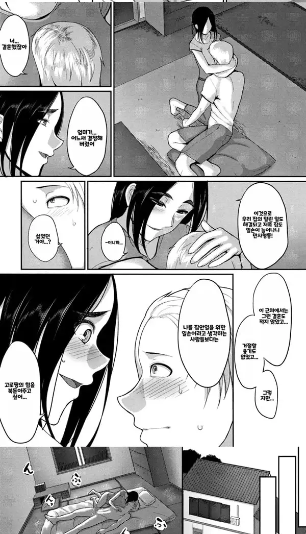 소꿉친구는 유부녀