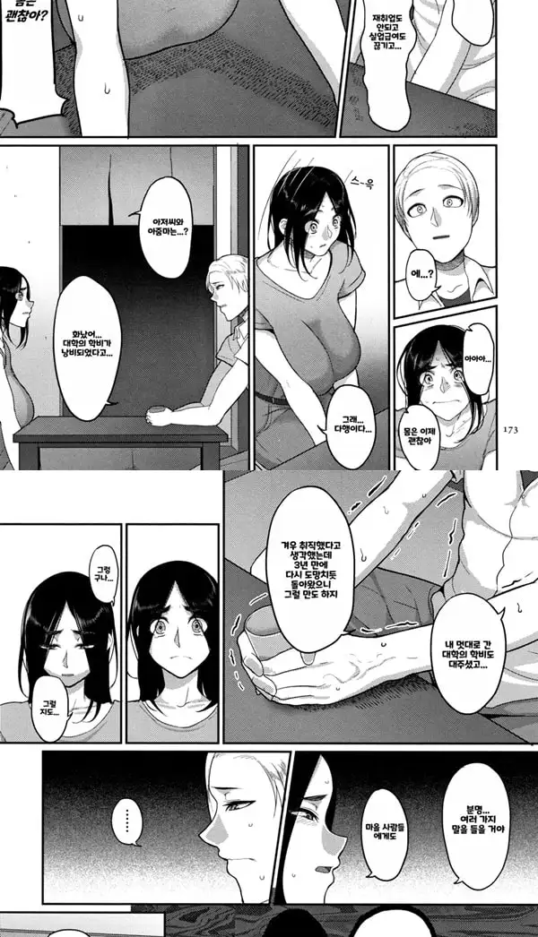 소꿉친구는 유부녀