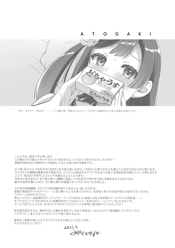 세츠나와 순애 러브 섹스