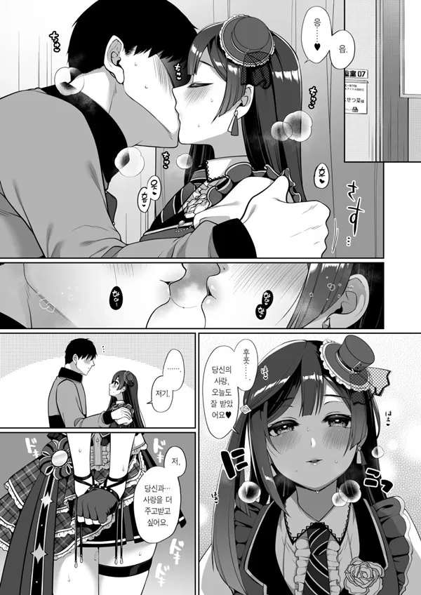 세츠나와 순애 러브 섹스