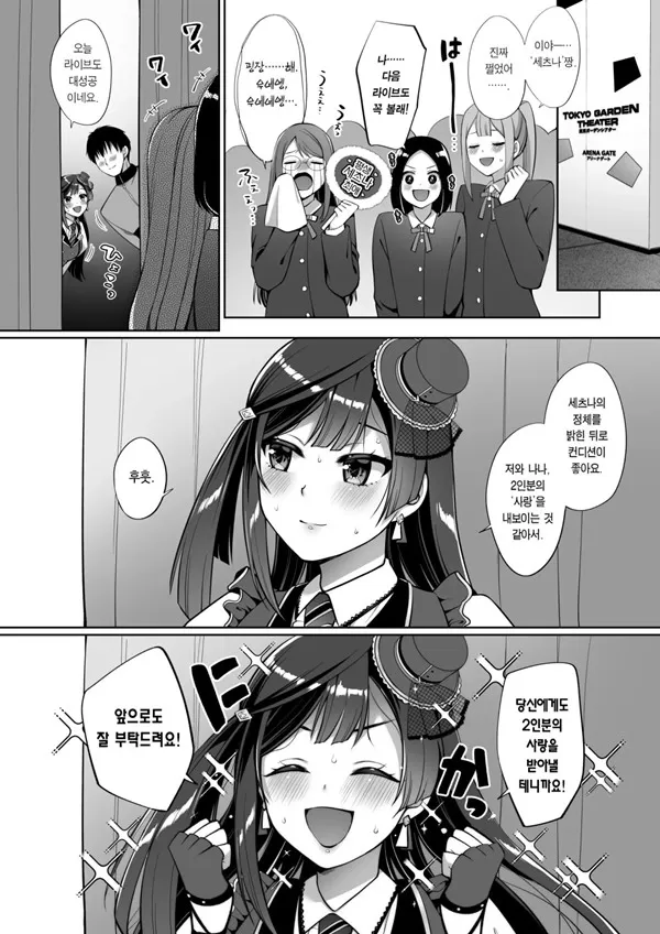 세츠나와 순애 러브 섹스