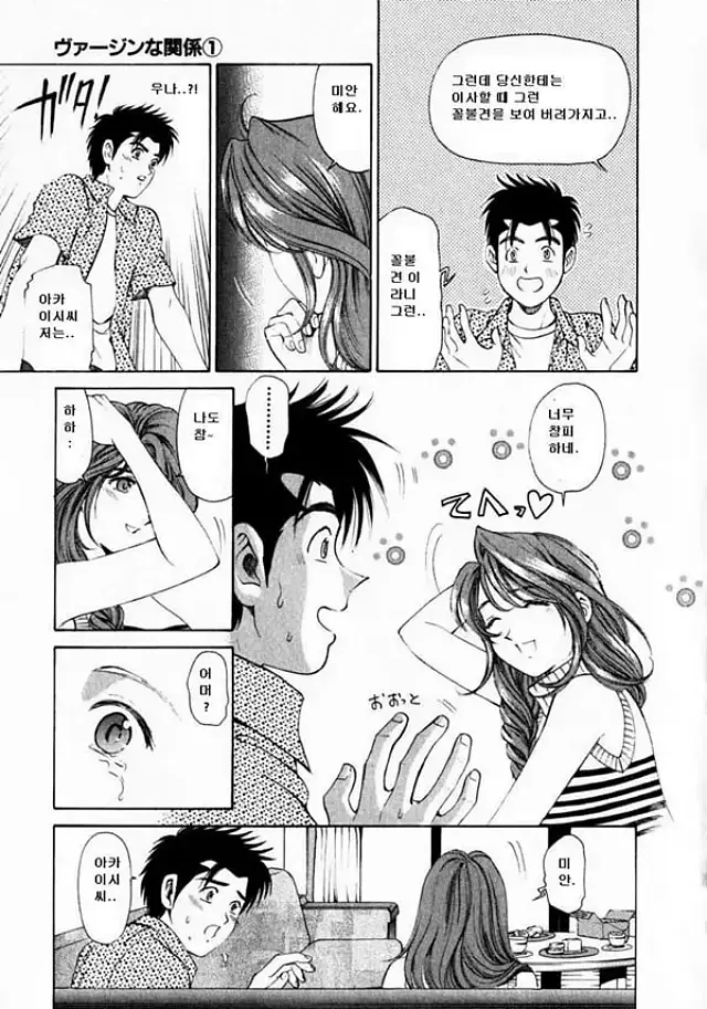 Virgin na Kankei 1 - 2