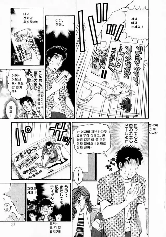 Virgin na Kankei 1 - 2