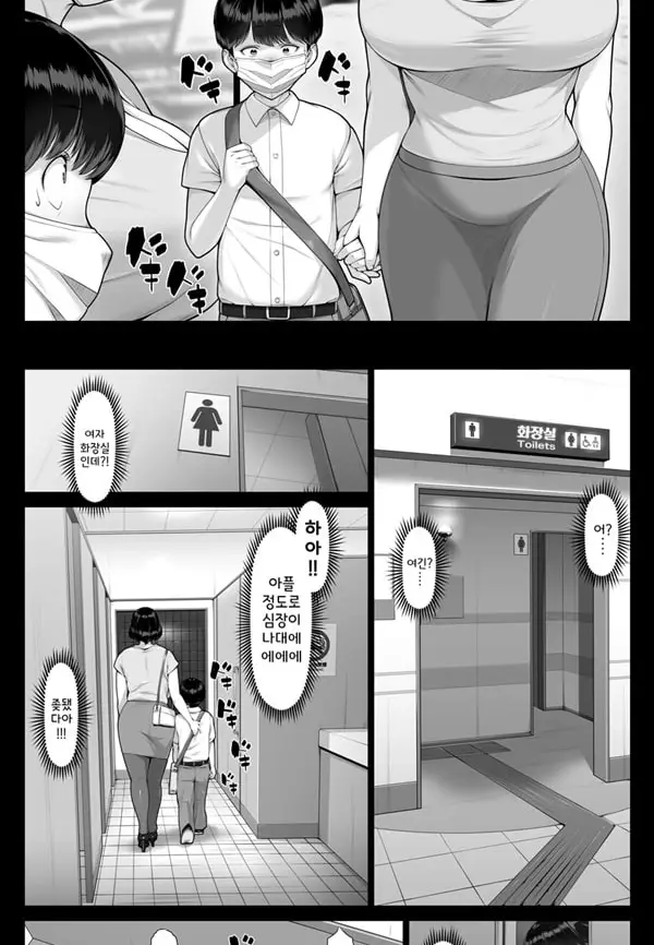 치녀 이야기 폭유 치숙녀와 동정군 - 1