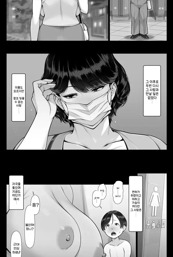 치녀 이야기 폭유 치숙녀와 동정군 - 2