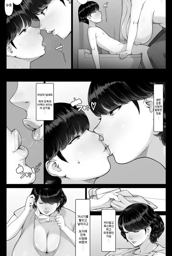 치녀 이야기 폭유 치숙녀와 동정군 - 2