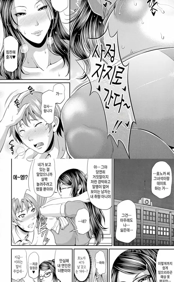 농익은 음탕한 유부녀 제4화