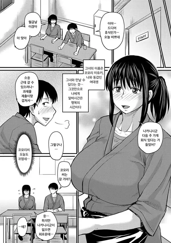 그보다 좋아하게 되어 버렸습니다 - 1