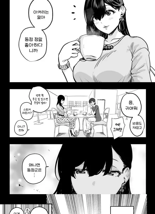 찐사랑 풍속점 -창녀에게 동정 자지를 단련시켜 달라는 이야기-