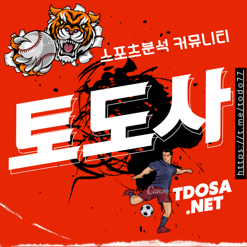 토도사 : 토토사이트 꽁머니 먹튀검증 커뮤니티 안전놀이터