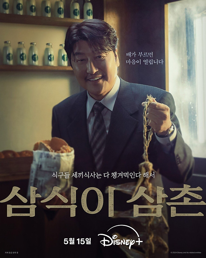 송강호 31년만에 드라마 복귀작 포스터